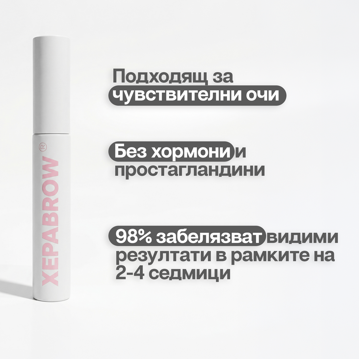 XEPA® Серум за растеж на вежди
