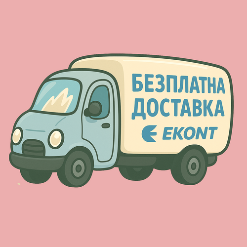 Безплатна Доставка